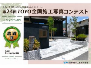 岡山市S様邸